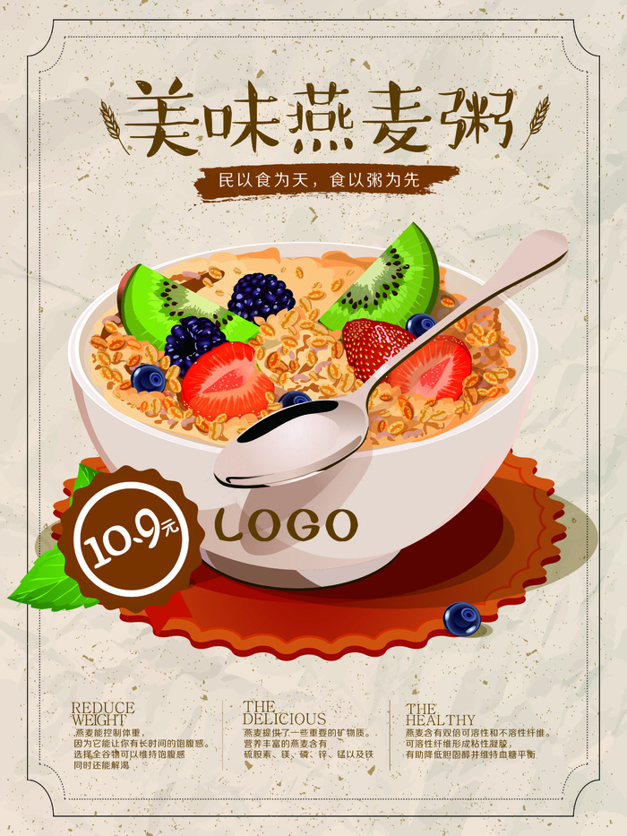 燕麦粥早餐美食海报cdr矢量模版下载