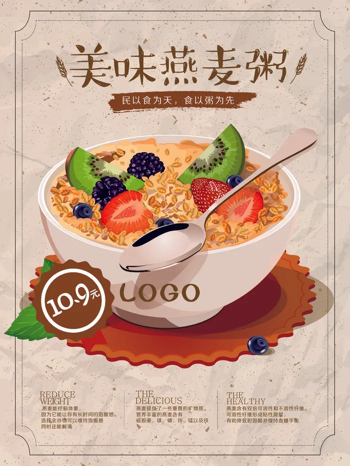 燕麦粥早餐美食海报cdr矢量模版下载