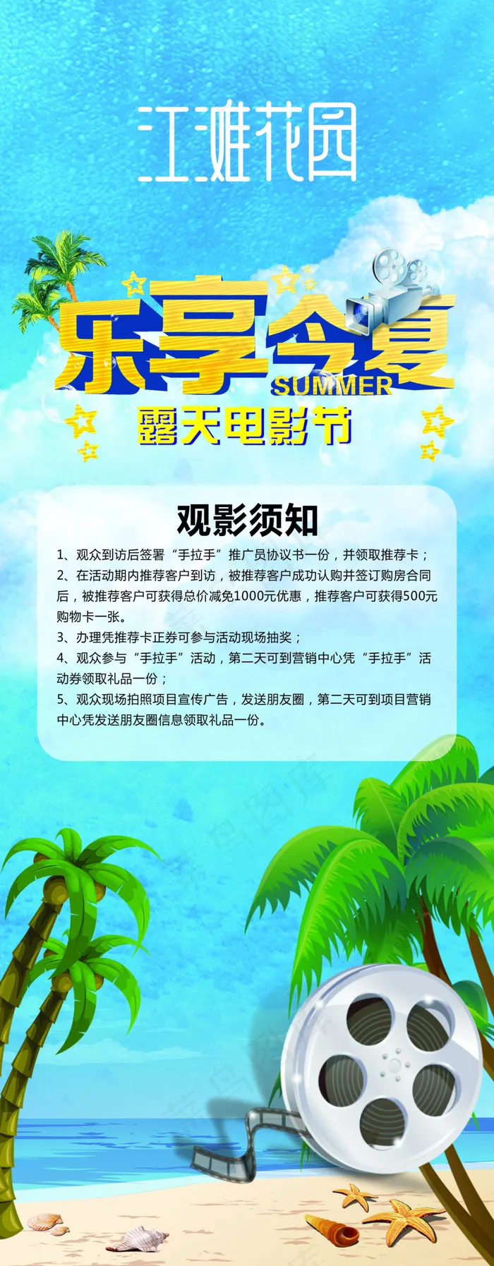 电影节易拉宝