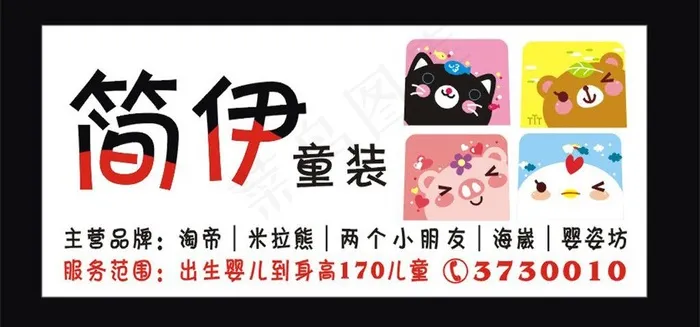 服装广告牌图片cdr矢量模版下载