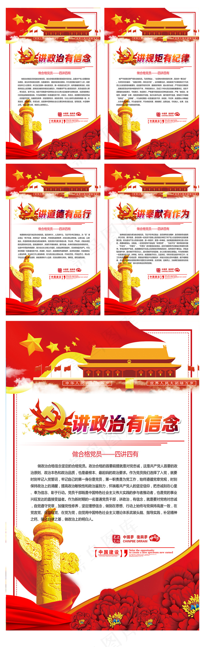 2018年文化四讲四有党建展板四副...(3543X5315(DPI:150))psd模版下载
