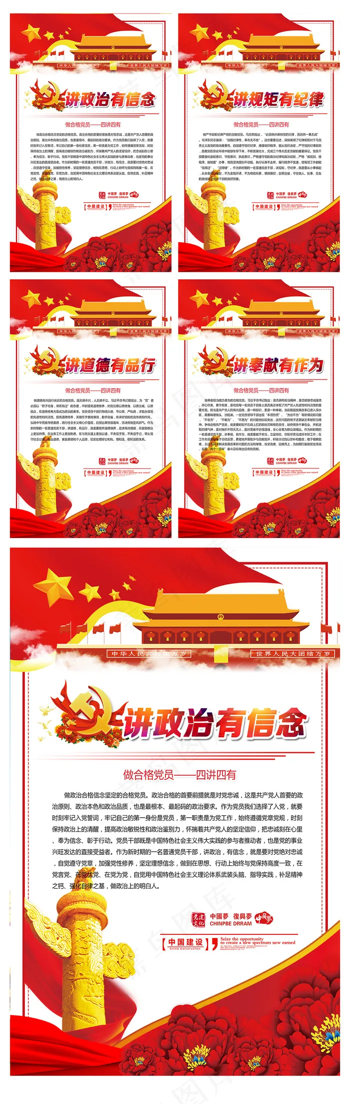 2018年文化四讲四有党建展板四副...(3543X5315(DPI:150))psd模版下载