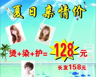 夏天美发海报图片