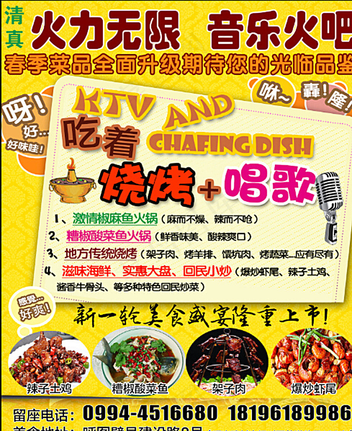 音乐火吧图片(1512X1843(DPI:300))psd模版下载