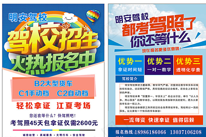 驾校宣传单图片(210X297)cdr矢量模版下载