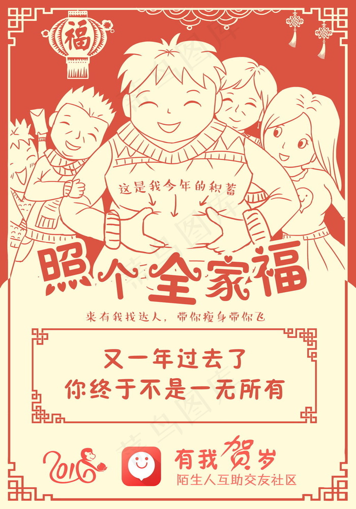 有我app猴年贺岁海报2016春节...