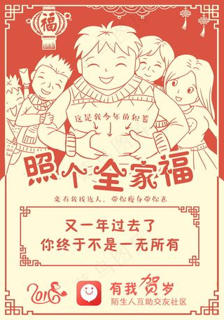 有我app猴年贺岁海报2016春节...