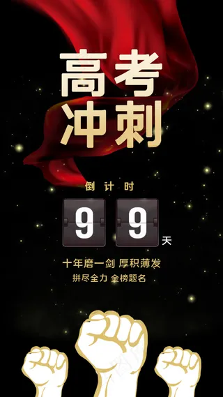高考冲刺倒计时app闪屏引导页