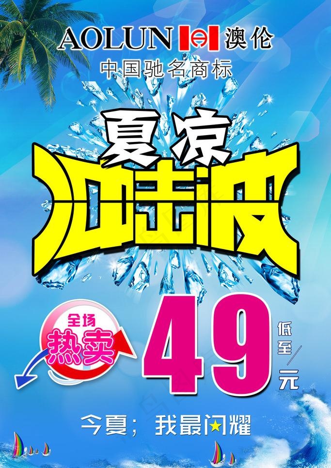 夏季促销海报图片(2268X3402(DPI:72))psd模版下载