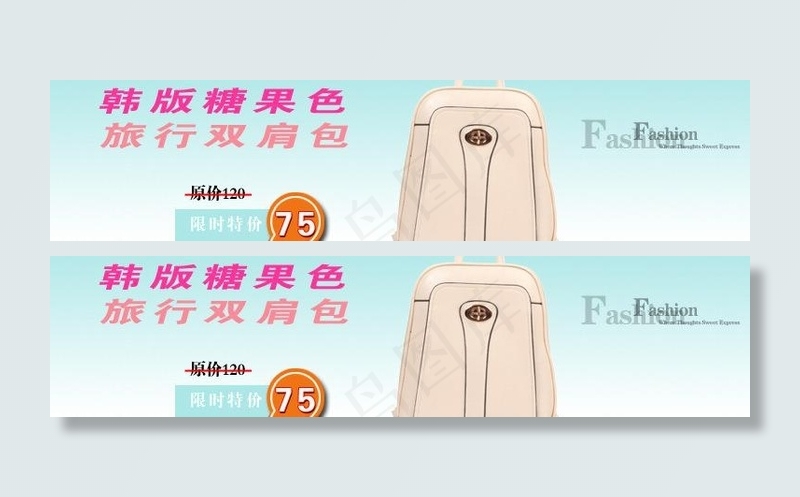 2014淘宝女包图片psd模版下载