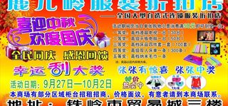 鹿儿岭服装折扣店单页图片