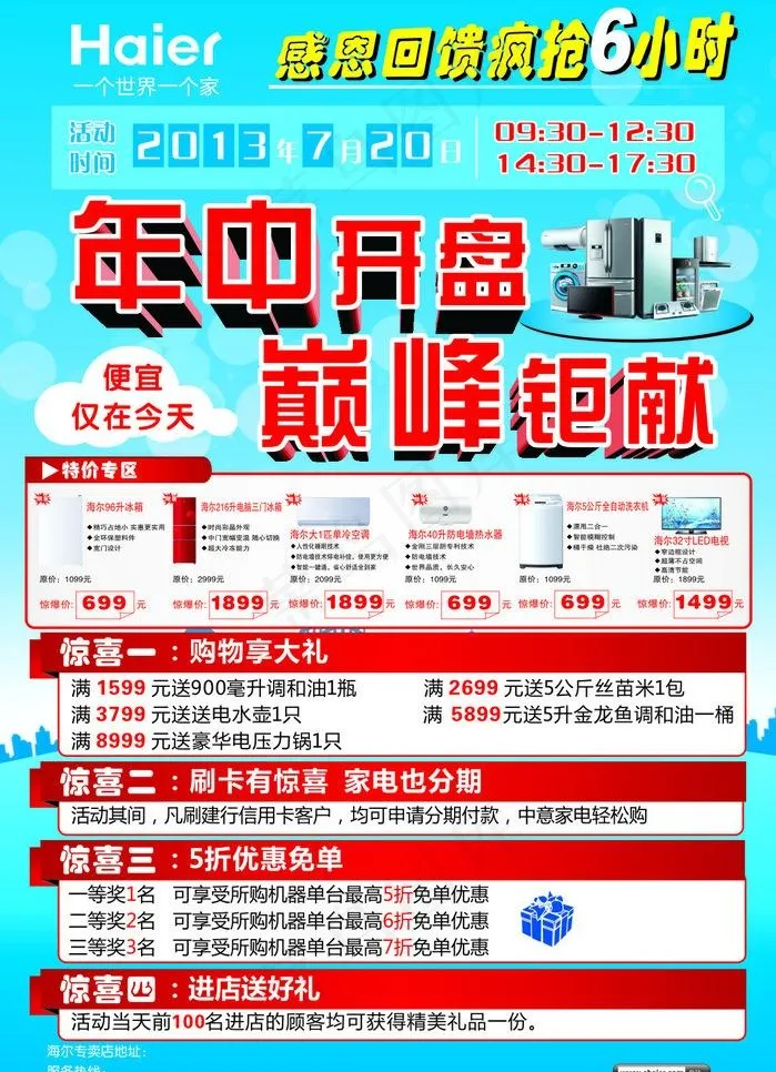 海尔宣传图片cdr矢量模版下载