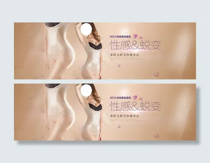 塑身衣全屏海报