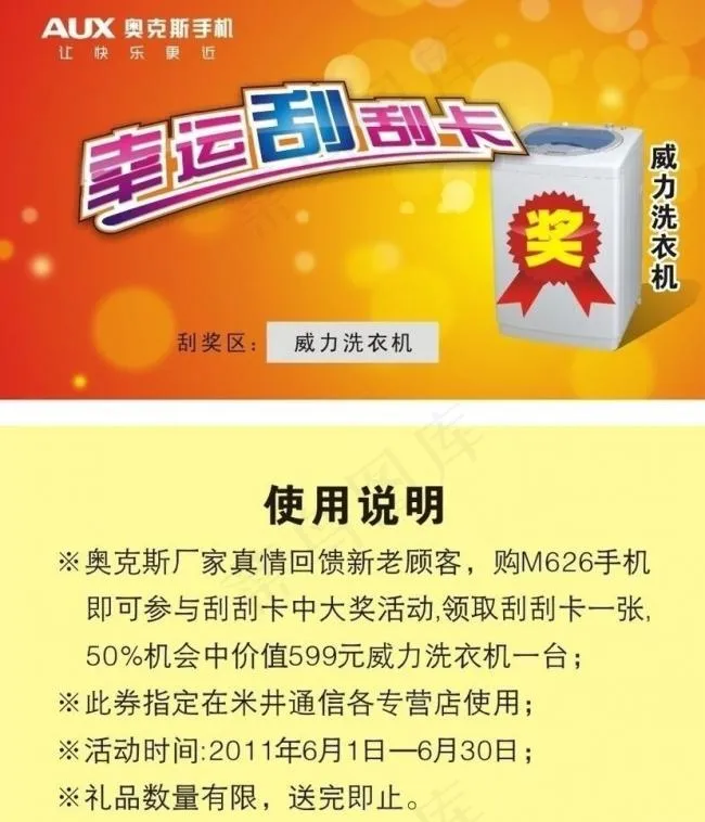 刮刮卡优惠券图片cdr矢量模版下载