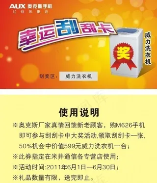 刮刮卡优惠券图片