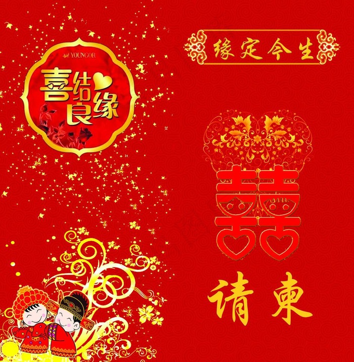 结婚邀请函图片psd模版下载