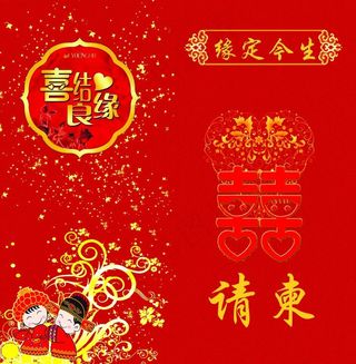 结婚邀请函图片