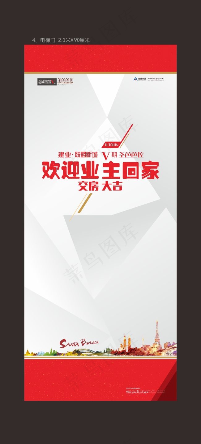 欢迎业主回家交房大吉电梯门海报