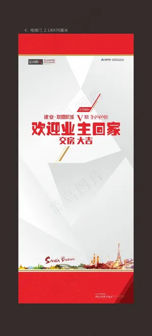 欢迎业主回家交房大吉电梯门海报