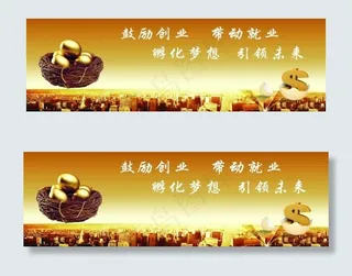 鼓励创业 带动就业 孵化梦想 引领...