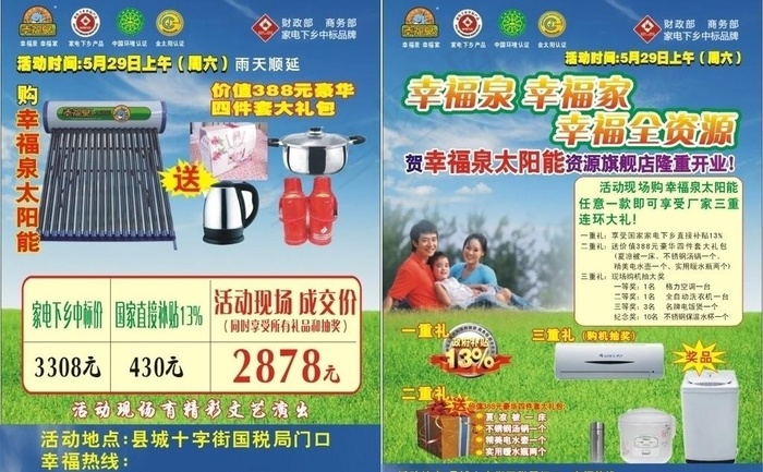 幸福泉图片cdr矢量模版下载