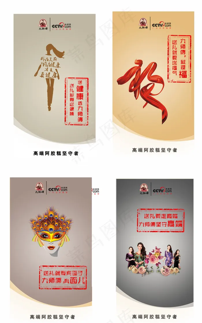海报 九师傅 阿胶糕(5906X9449(DPI:300))psd模版下载