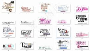 淘宝天猫字体排版