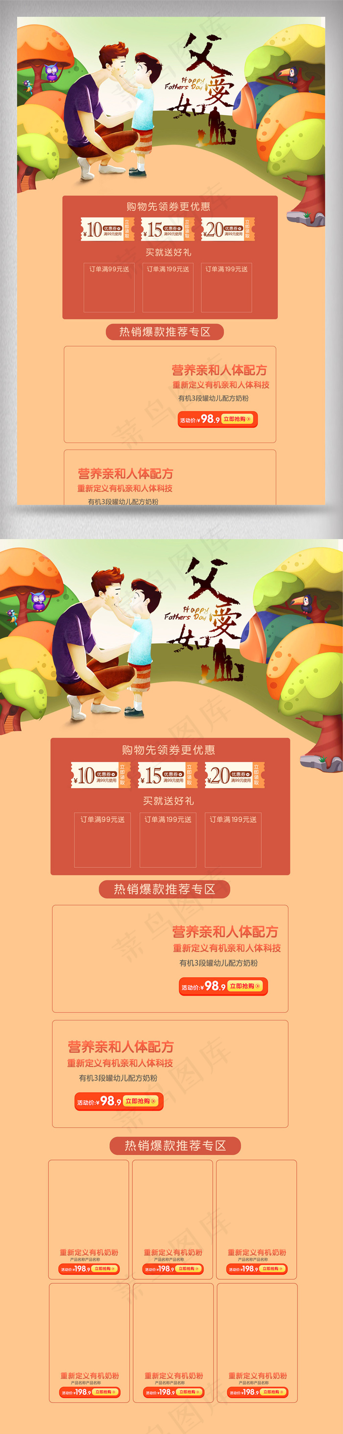 父亲节感恩节促销活动首页psd模版下载