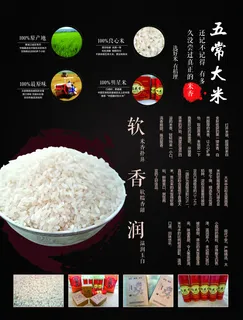 稻香村大米海报背面