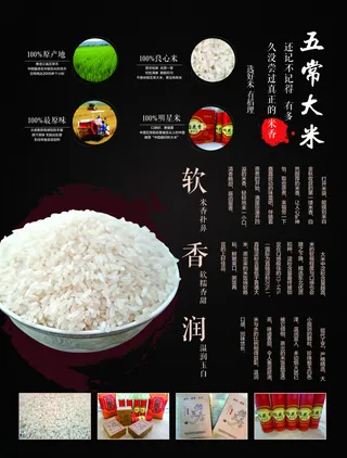 稻香村大米海报背面