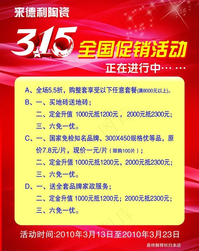 来德利315促销活动dm单图片psd模版下载