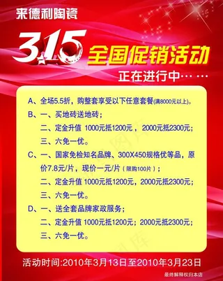 来德利315促销活动dm单图片