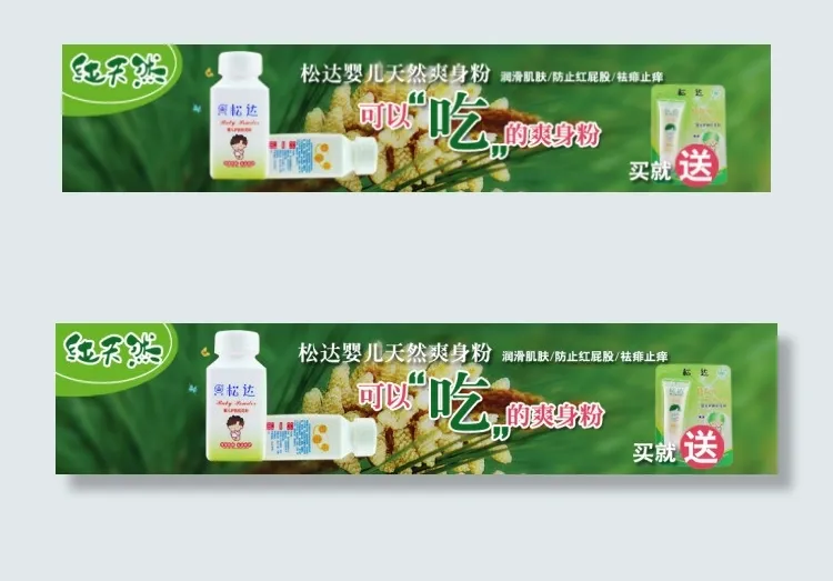 爽身粉淘宝海报psd模版下载