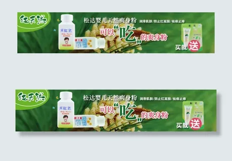 爽身粉淘宝海报