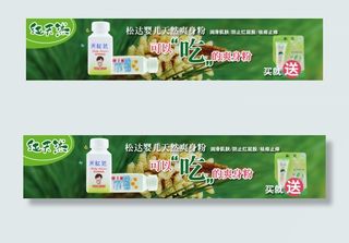 爽身粉淘宝海报