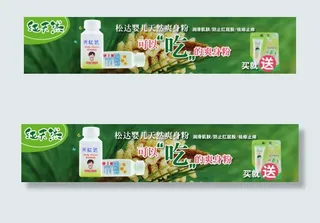 爽身粉淘宝海报