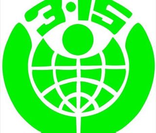 315标志图片