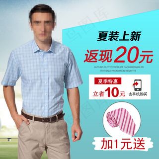 淘宝直通车男装衬衫夏季促销PSD下...
