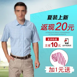 淘宝直通车男装衬衫夏季促销PSD下...
