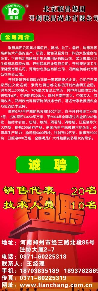 x展架 药业公司招聘图片cdr矢量模版下载