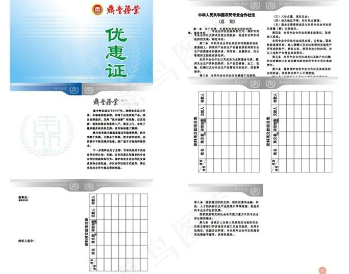 鼎丰种业优惠证图片cdr矢量模版下载