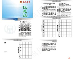 鼎丰种业优惠证图片