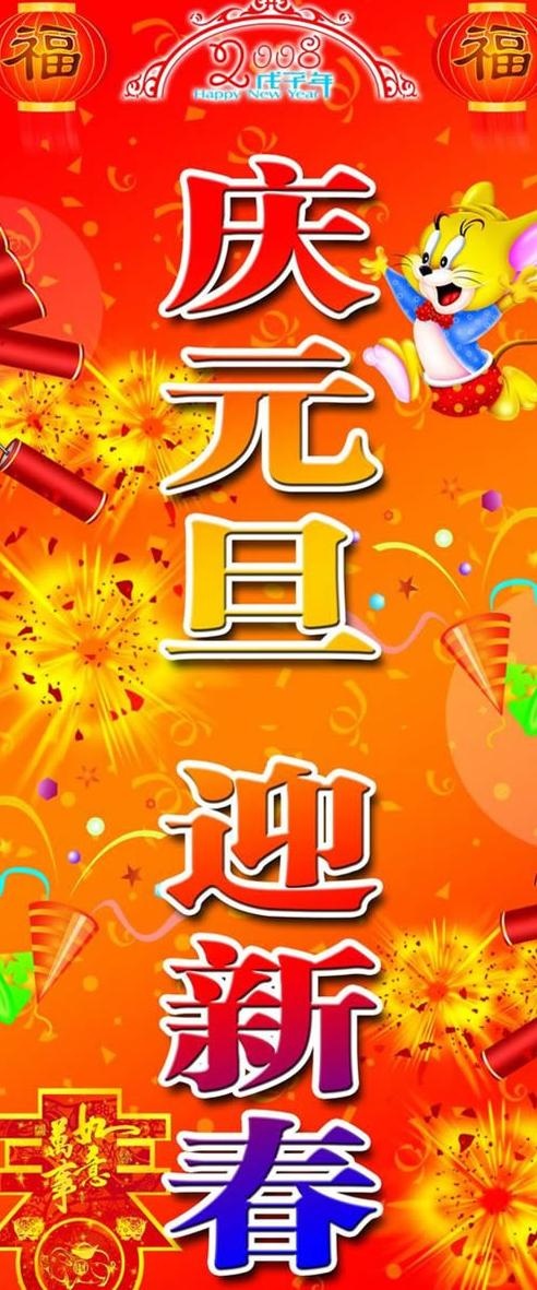 2009庆元旦迎新春psd分层素材psd模版下载