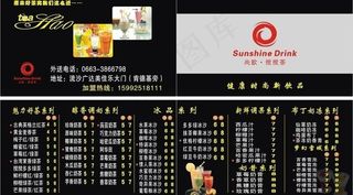 奶茶外送卡图片