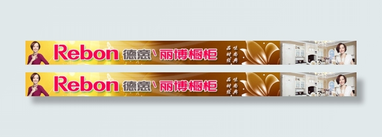 网页横幅德意丽博