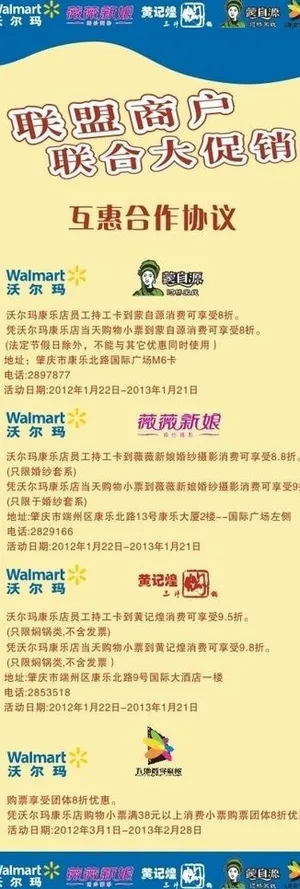 沃尔玛联合大促销图片