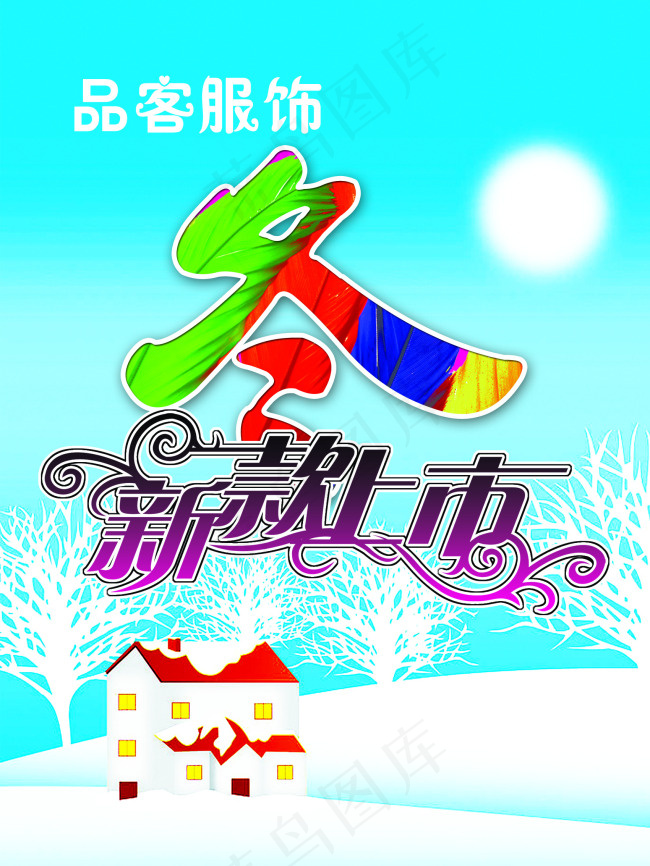 新款上市psd模版下载