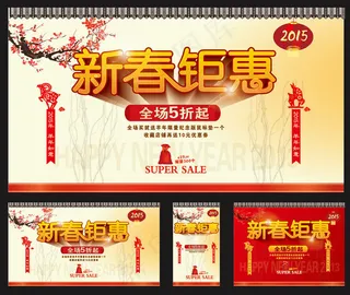 新春钜惠活动海报设计矢量素材
