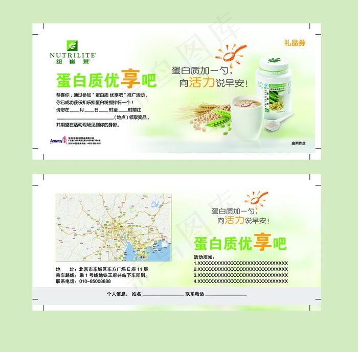 安利纽崔莱图片psd模版下载