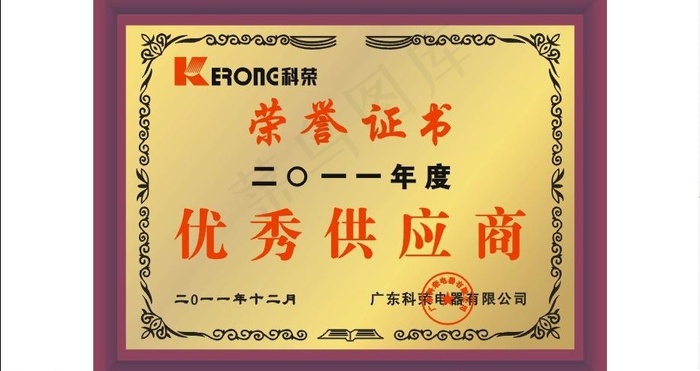 村田优秀供应商奖牌cdr矢量模版下载